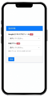 対象ビジネスと料金プランを選択