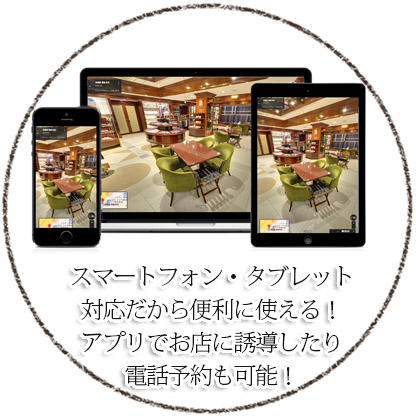 Googleストリートビュー公式認定代理店　一般社団法人eN-YuKaRi.